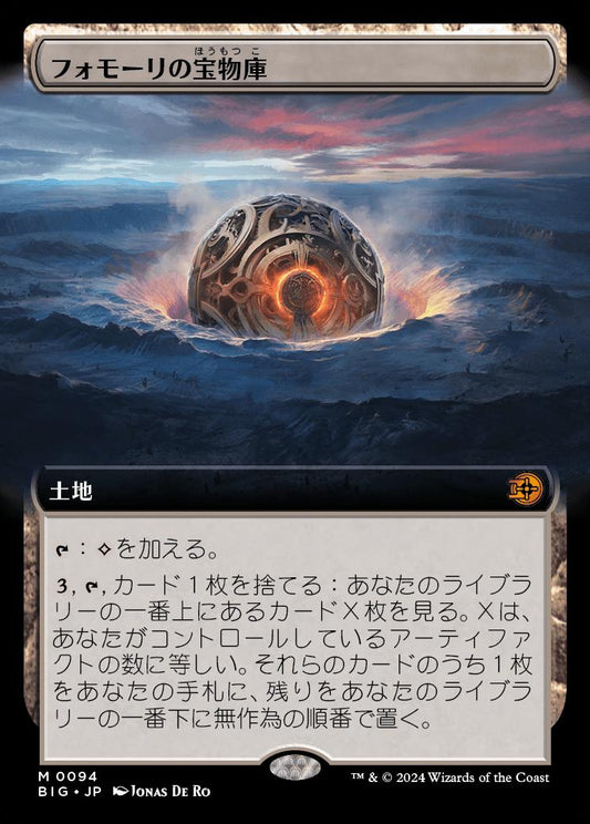 [094]【JP】【FOIL】■拡張アート■フォモーリの宝物庫/Fomori Vault【BIG】[M][土地]