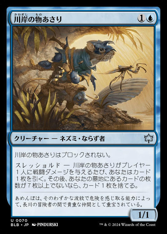 [070]【JP】川岸の物あさり/Shoreline Looter【BLB】[U][青]