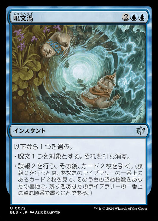 [072]【JP】呪文渦/Spellgyre【BLB】[U][青]