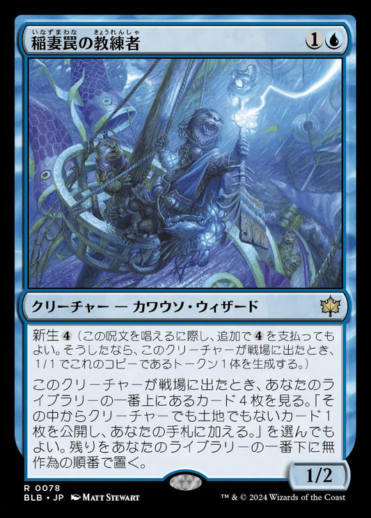 [078]【JP】【FOIL】稲妻罠の教練者/Thundertrap Trainer【BLB】[R][青]
