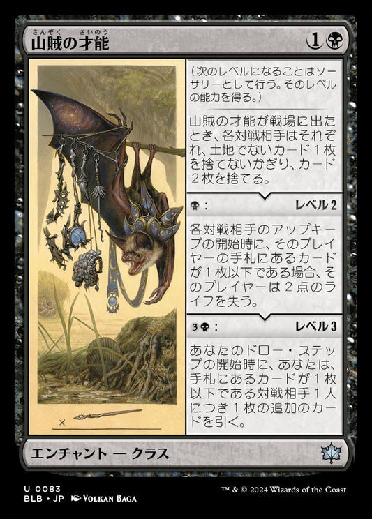 [083]【JP】【FOIL】山賊の才能/Bandit's Talent【BLB】[U][黒]
