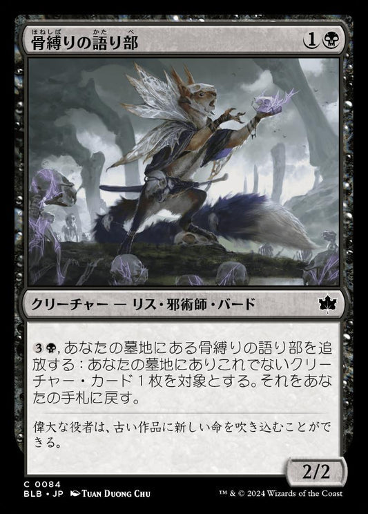 [084]【JP】【FOIL】骨縛りの語り部/Bonebind Orator【BLB】[C][黒]
