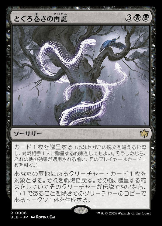 [086]【JP】とぐろ巻きの再誕/Coiling Rebirth【BLB】[R][黒]