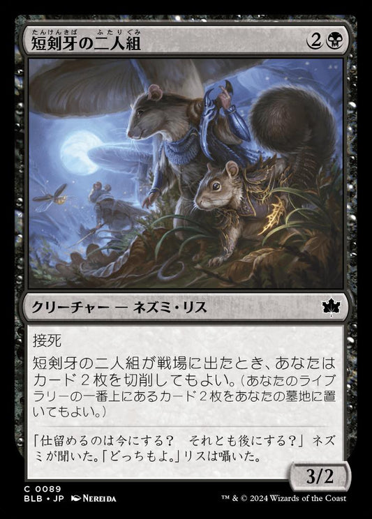 [089]【JP】【FOIL】短剣牙の二人組/Daggerfang Duo【BLB】[C][黒]