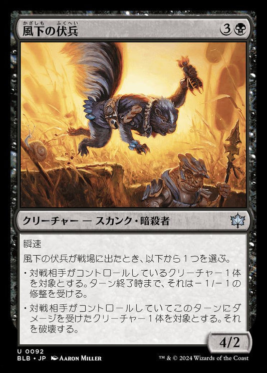 [092]【JP】【FOIL】風下の伏兵/Downwind Ambusher【BLB】[U][黒]