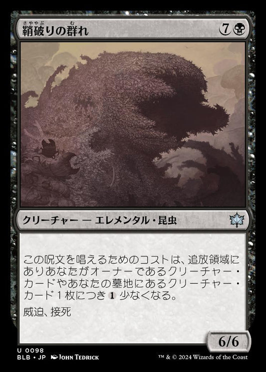 [098]【JP】鞘破りの群れ/Huskburster Swarm【BLB】[U][黒]