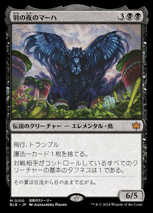 [100]【JP】【FOIL】羽の夜のマーハ/Maha, Its Feathers Night【BLB】[M][黒]