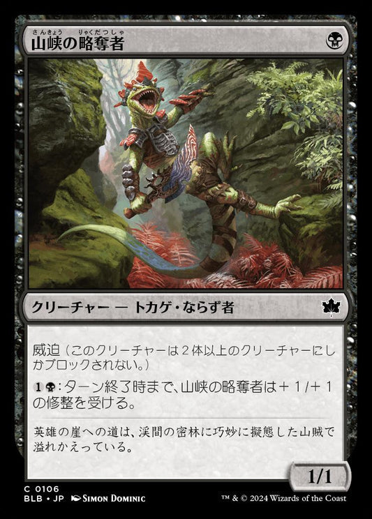 [106]【JP】【FOIL】山峡の略奪者/Ravine Raider【BLB】[C][黒]