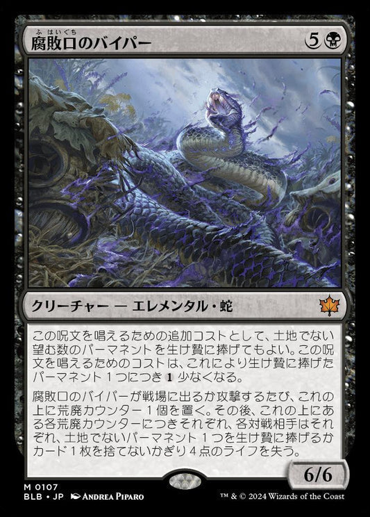 [107]【JP】腐敗口のバイパー/Rottenmouth Viper【BLB】[M][黒]