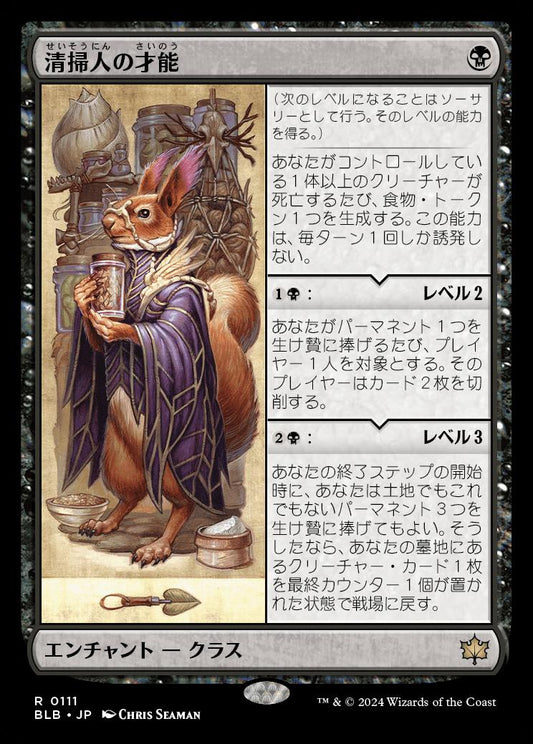 [111]【JP】【FOIL】清掃人の才能/Scavenger's Talent【BLB】[R][黒]