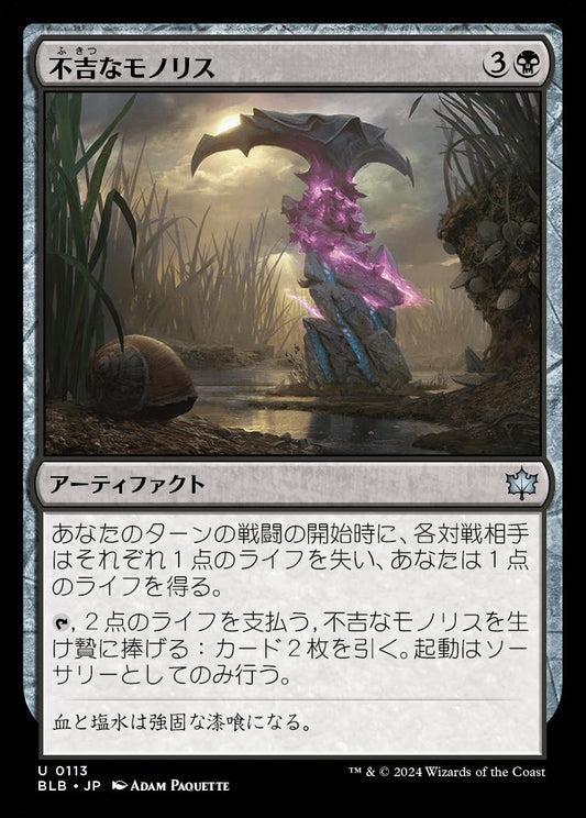 [113]【JP】【FOIL】不吉なモノリス/Sinister Monolith【BLB】[U][黒]