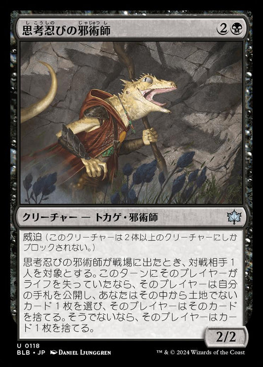 [118]【JP】【FOIL】思考忍びの邪術師/Thought-Stalker Warlock【BLB】[U][黒]