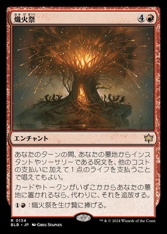 [134]【JP】熾火祭/Festival of Embers【BLB】[R][赤]