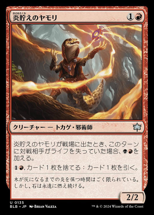 [135]【JP】炎貯えのヤモリ/Flamecache Gecko【BLB】[U][赤]