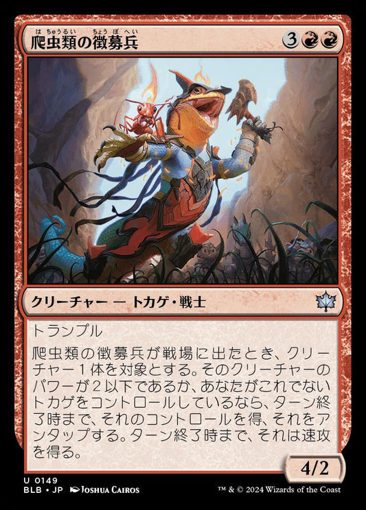 [149]【JP】【FOIL】爬虫類の徴募兵/Reptilian Recruiter【BLB】[U][赤]