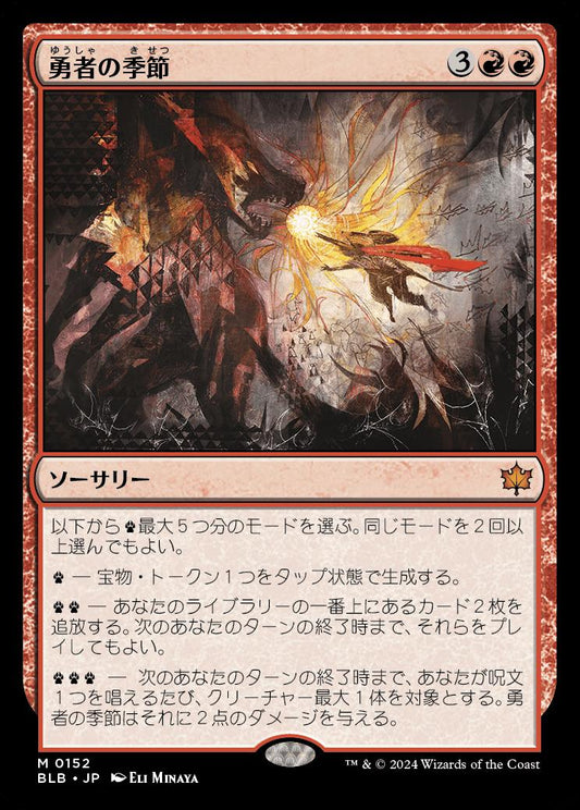 [152]【JP】【FOIL】勇者の季節/Season of the Bold【BLB】[M][赤]