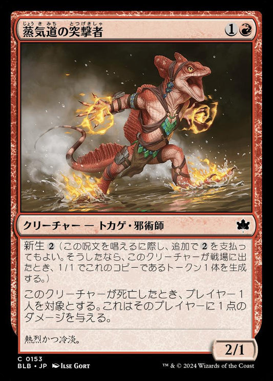 [153]【JP】【FOIL】蒸気道の突撃者/Steampath Charger【BLB】[C][赤]