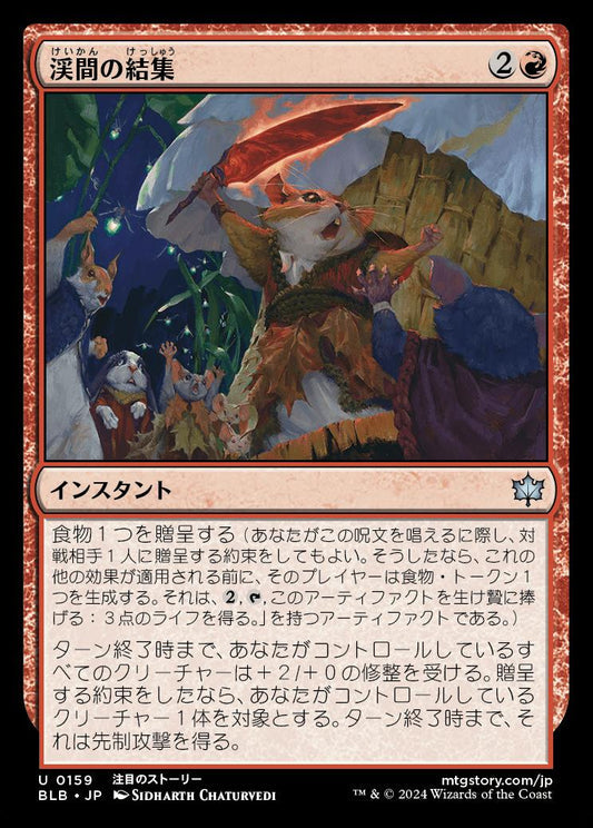 [159]【JP】【FOIL】渓間の結集/Valley Rally【BLB】[U][赤]