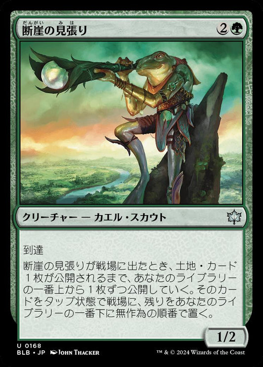 [168]【JP】【FOIL】断崖の見張り/Clifftop Lookout【BLB】[U][緑]