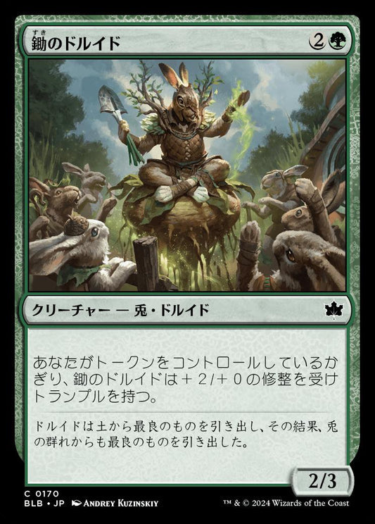 [170]【JP】鋤のドルイド/Druid of the Spade【BLB】[C][緑]