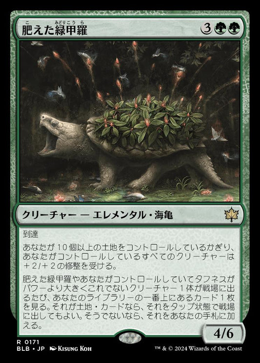 [171]【JP】【FOIL】肥えた緑甲羅/Fecund Greenshell【BLB】[R][緑]