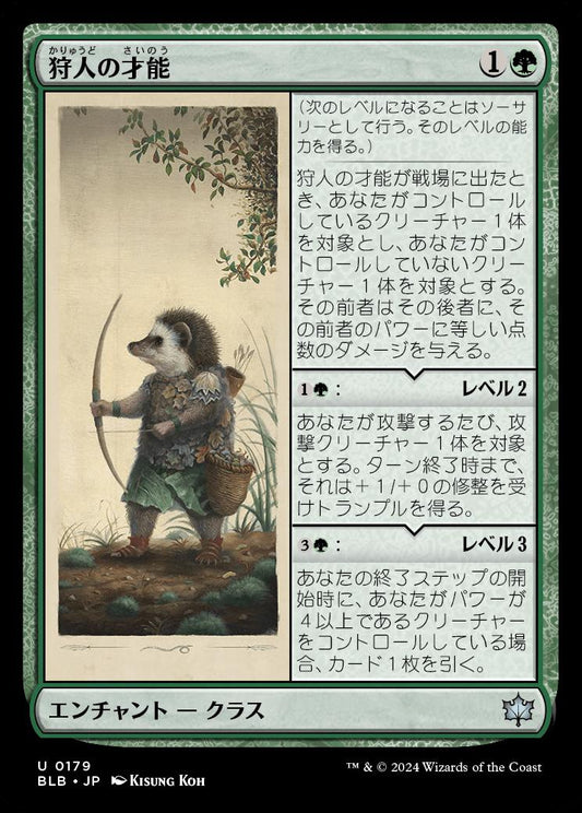 [179]【JP】狩人の才能/Hunter's Talent【BLB】[U][緑]