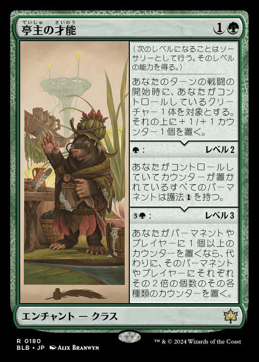[180]【JP】亭主の才能/Innkeeper's Talent【BLB】[R][緑]