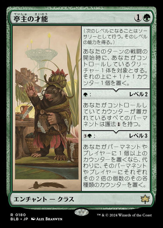 [180]【JP】【FOIL】亭主の才能/Innkeeper's Talent【BLB】[R][緑]