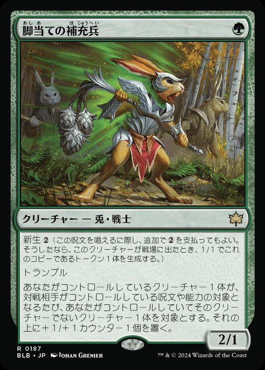 [187]【JP】【FOIL】脚当ての補充兵/Pawpatch Recruit【BLB】[R][緑]