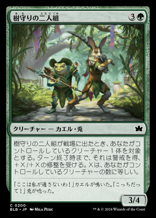 [200]【JP】【FOIL】樹守りの二人組/Treeguard Duo【BLB】[C][緑]
