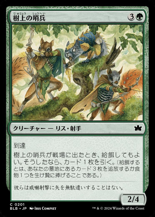 [201]【JP】樹上の哨兵/Treetop Sentries【BLB】[C][緑]