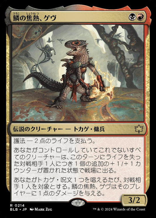 [214]【JP】【FOIL】鱗の焦熱、ゲヴ/Gev, Scaled Scorch【BLB】[R][多色]