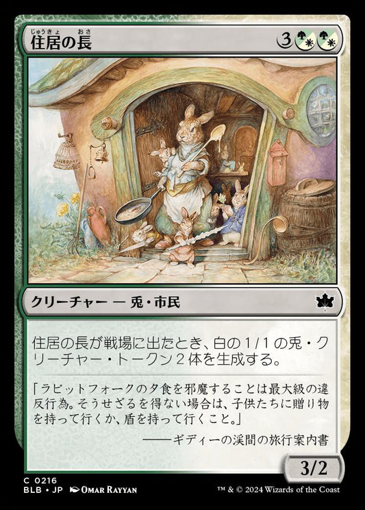 [216]【JP】住居の長/Head of the Homestead【BLB】[C][多色]