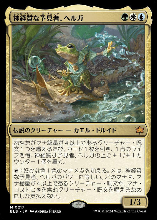 [217]【JP】【FOIL】神経質な予見者、ヘルガ/Helga, Skittish Seer【BLB】[M][多色]