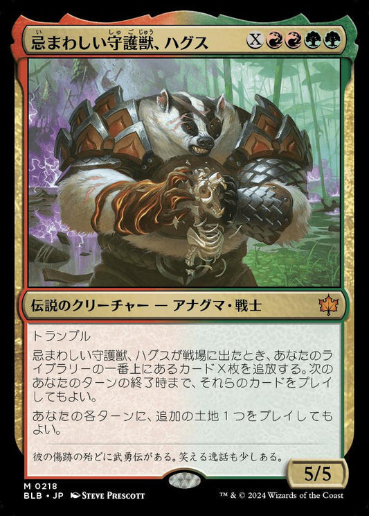 [218]【JP】【FOIL】忌まわしい守護獣、ハグス/Hugs, Grisly Guardian【BLB】[M][多色]