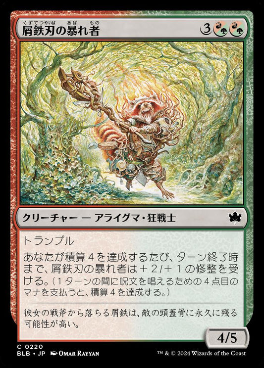 [220]【JP】【FOIL】屑鉄刃の暴れ者/Junkblade Bruiser【BLB】[C][多色]