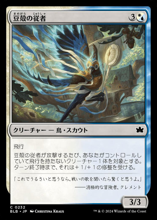 [232]【JP】【FOIL】豆殻の従者/Seedpod Squire【BLB】[C][多色]