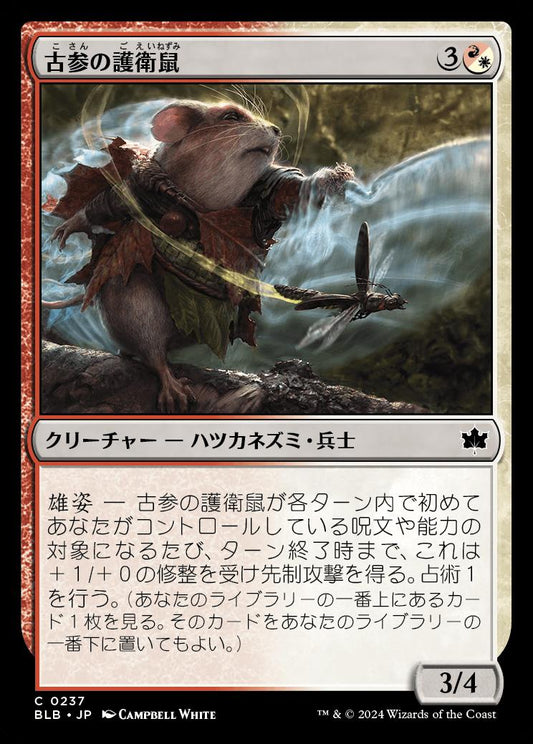 [237]【JP】【FOIL】古参の護衛鼠/Veteran Guardmouse【BLB】[C][多色]
