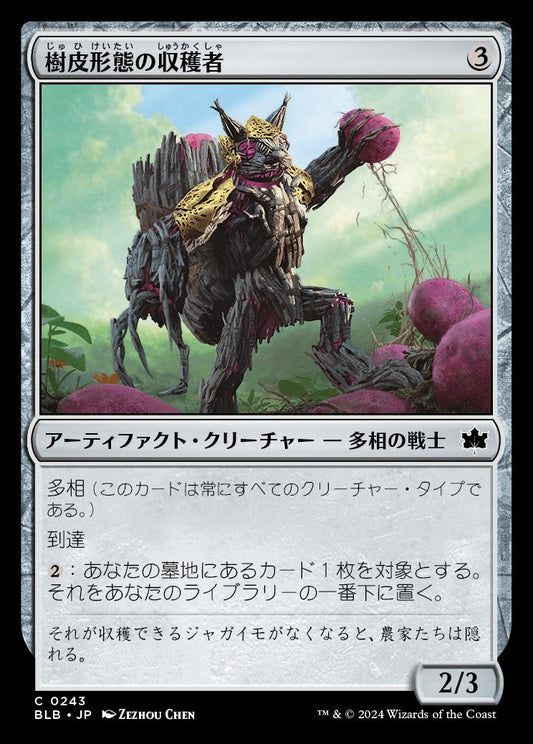 [243]【JP】【FOIL】樹皮形態の収穫者/Barkform Harvester【BLB】[C][茶]