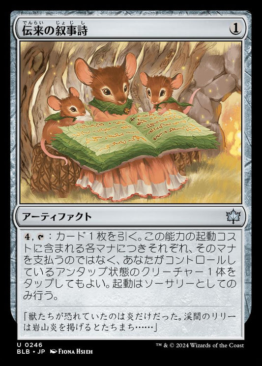 [246]【JP】【FOIL】伝来の叙事詩/Heirloom Epic【BLB】[U][茶]