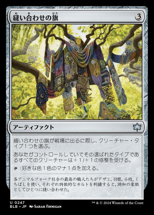 [247]【JP】【FOIL】縫い合わせの旗/Patchwork Banner【BLB】[U][茶]