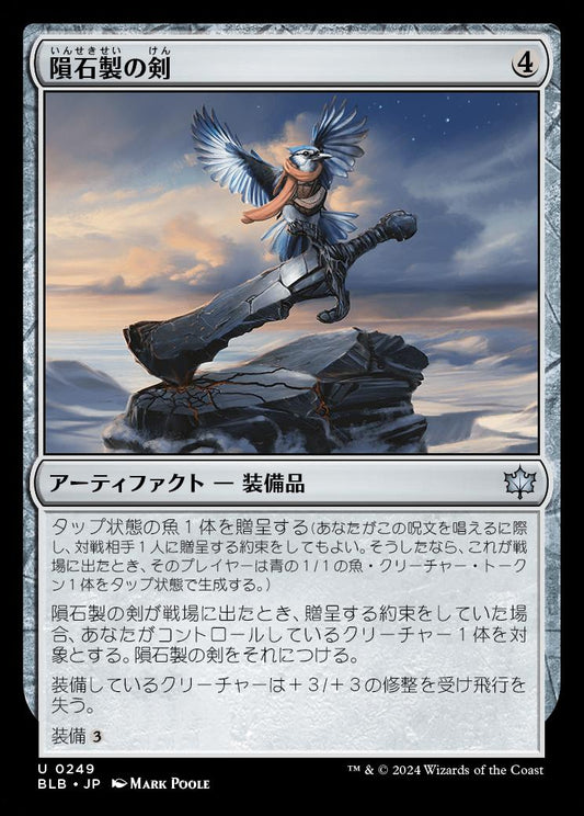 [249]【JP】【FOIL】隕石製の剣/Starforged Sword【BLB】[U][茶]