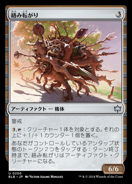[250]【JP】【FOIL】絡み転がり/Tangle Tumbler【BLB】[U][茶]