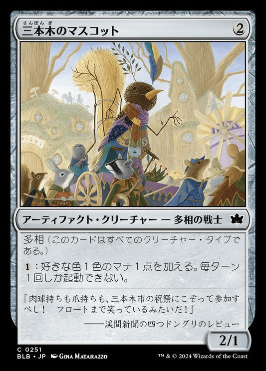 [251]【JP】【FOIL】三本木のマスコット/Three Tree Mascot【BLB】[C][茶]