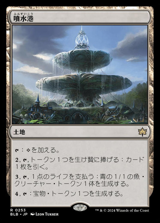 [253]【JP】【FOIL】噴水港/Fountainport【BLB】[R][土地]