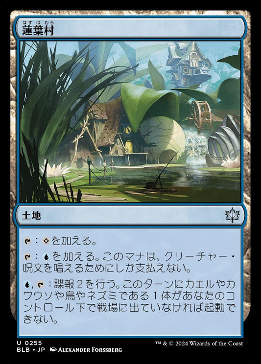 [255]【JP】【FOIL】蓮葉村/Lilypad Village【BLB】[U][土地]