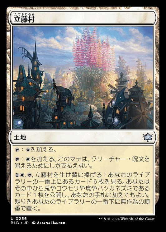 [256]【JP】【FOIL】立藤村/Lupinflower Village【BLB】[U][土地]