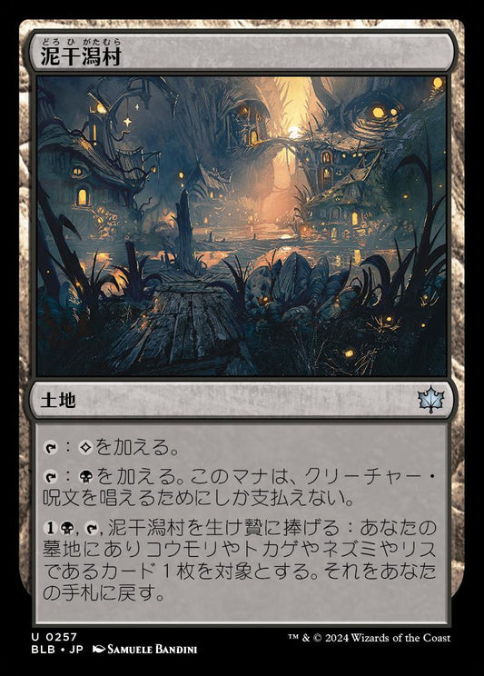 [257]【JP】【FOIL】泥干潟村/Mudflat Village【BLB】[U][土地]