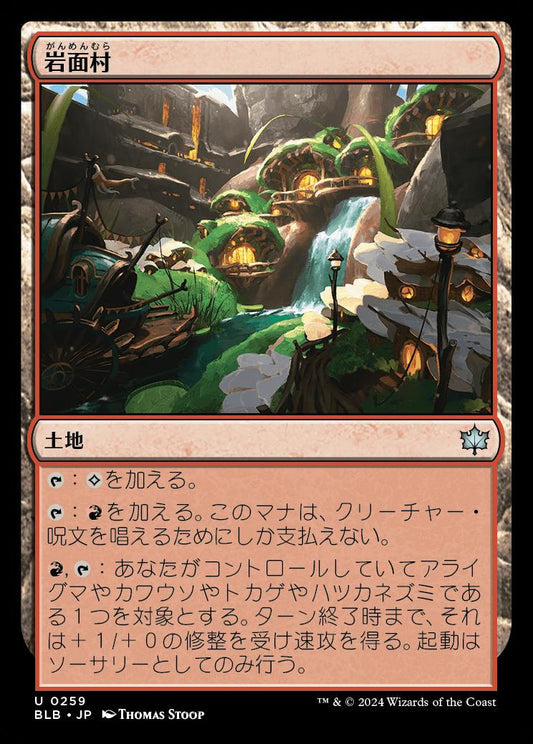 [259]【JP】【FOIL】岩面村/Rockface Village【BLB】[U][土地]
