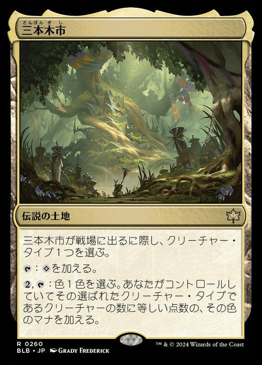 [260]【JP】【FOIL】三本木市/Three Tree City【BLB】[R][土地]